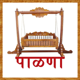 Palna - Marathi アイコン