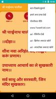 Shree Parshwanath Chalisa screenshot 3