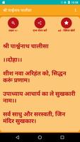 Shree Parshwanath Chalisa screenshot 1