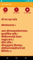 Shree Ram Raksha Stotra screenshot 1