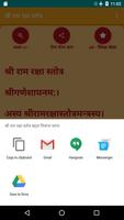 Shree Ram Raksha Stotra screenshot 2