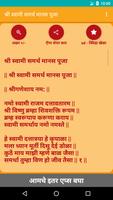Shree Swami Samarth Manas Puja poster