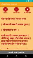 Shree Swami Samarth Manas Puja screenshot 1