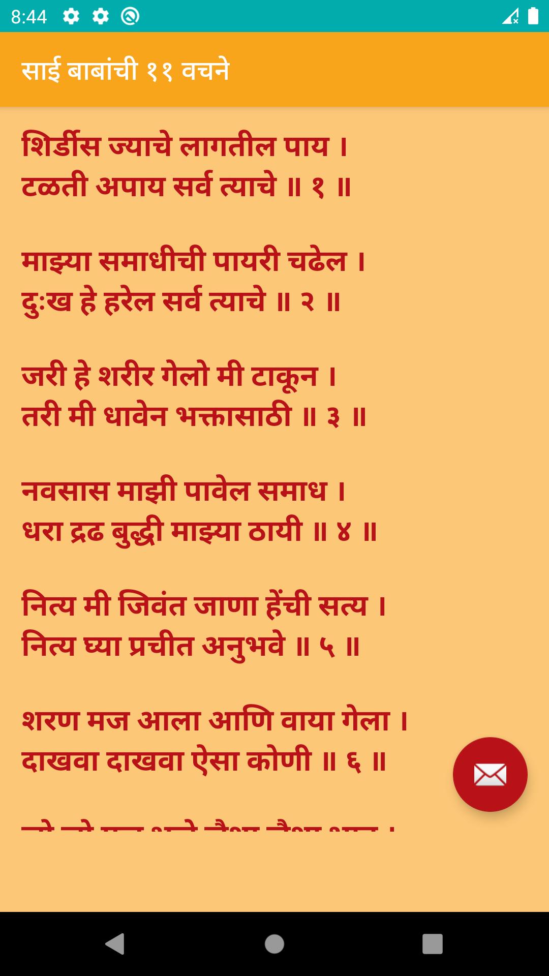 Sai Baba 11 Vachan In English