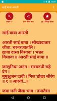 Sai Baba Aarti - Marathi screenshot 1