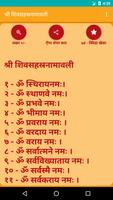 Shiv Sahastra Namavali screenshot 1