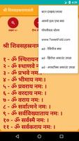 Shiv Sahastra Namavali screenshot 3