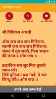 Shree Giriraj Aarti screenshot 1