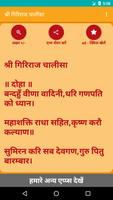 Shree Giriraj Chalisa screenshot 1