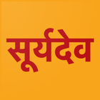 Shree Surya Sahasranamavali icon