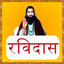 Shree Ravidas Chalisa APK