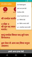 Shree Ramdev Chalisa imagem de tela 3