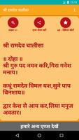 Shree Ramdev Chalisa imagem de tela 1