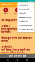 Shree Vishnu Chalisa screenshot 3