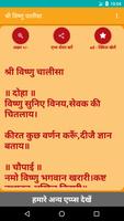 Shree Vishnu Chalisa screenshot 1