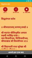 Siddha Mangal Stotra screenshot 1