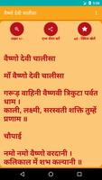Vaishno Devi Chalisa screenshot 1