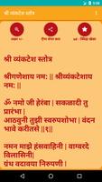 1 Schermata Venkatesh Stotra - Marathi