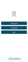 مدارس رياض الصالحين Plakat