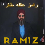 رامز عقله طار 2021