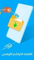 File Sharing - File Transfer تصوير الشاشة 1