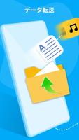 データコピー -: File Sharing, データ 移行 ポスター