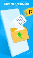 Shareme - Send Anywhere постер