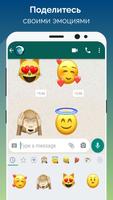 смайлики - WAStickerApps скриншот 1