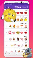 WeLove  ملصقات (WASticker) تصوير الشاشة 2