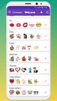 WeLove : стикеры WASticker скриншот 2