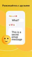 Secret Emoji скриншот 1