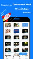 iShare: передача файлов,быстрый и безопасный обмен постер