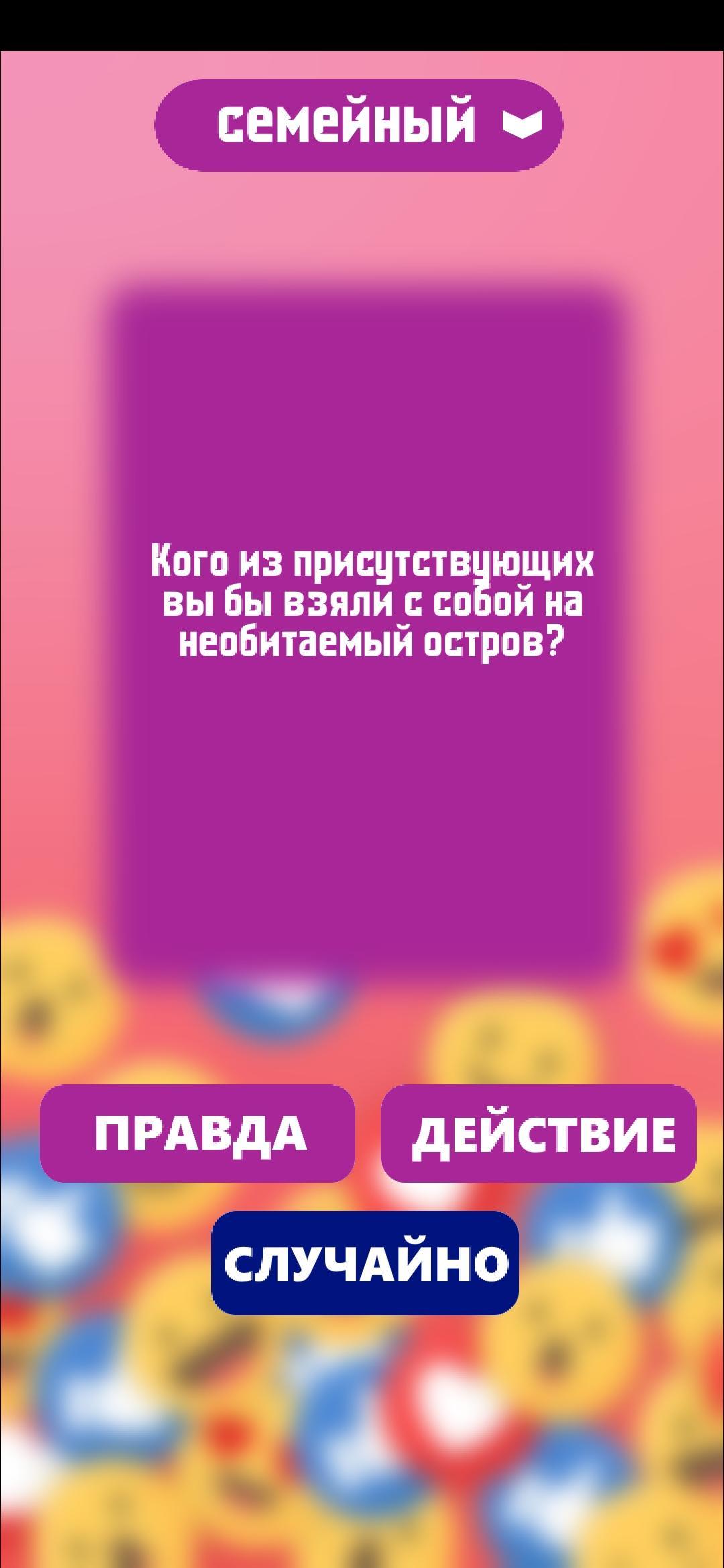 Правда для игры пошло