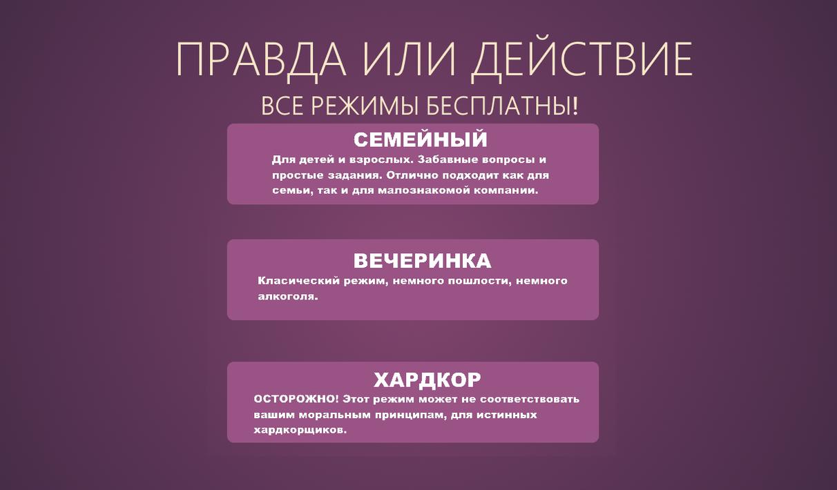 Action действие. Правда или действие. Задания для правды или действия. Действие для игры правда. Вопросы для действия.