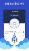 UltraShark VPN 免费代理服务器和安全VPN 截图 1