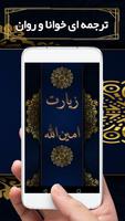 زیارت امین الله captura de pantalla 2