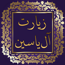 زیارت آل یاسین APK