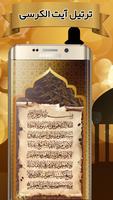 آیت الکرسی Affiche