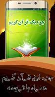 جز اول قرآن کریم Affiche