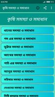 কৃষি সমস্যা সমাধান screenshot 2