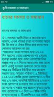 কৃষি সমস্যা সমাধান Screenshot 3