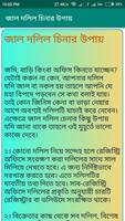 জমির দলিল চেনার উপায় screenshot 3
