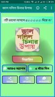 জমির দলিল চেনার উপায় screenshot 1