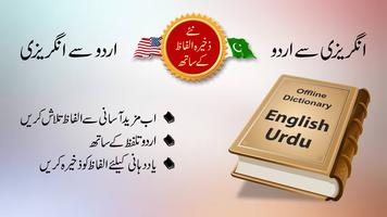 Offline English Urdu Dictionar screenshot 3