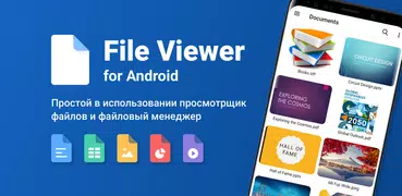 File Viewer for Android