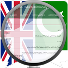 الإنجليزية الأردية قاموس أيقونة