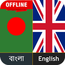 Engels Bangla Woordenboek-APK
