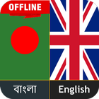 Englisch Bangla Wörterbuch Zeichen