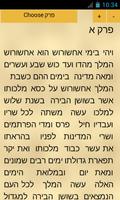 Tikkun Korim, Megillah ภาพหน้าจอ 1