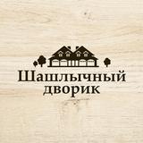 Шашлычный дворик. Доставка шаш Zeichen